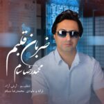 دانلود آهنگ محمدرضا سام ضربان قلبم